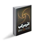 کتاب اثر مرکب